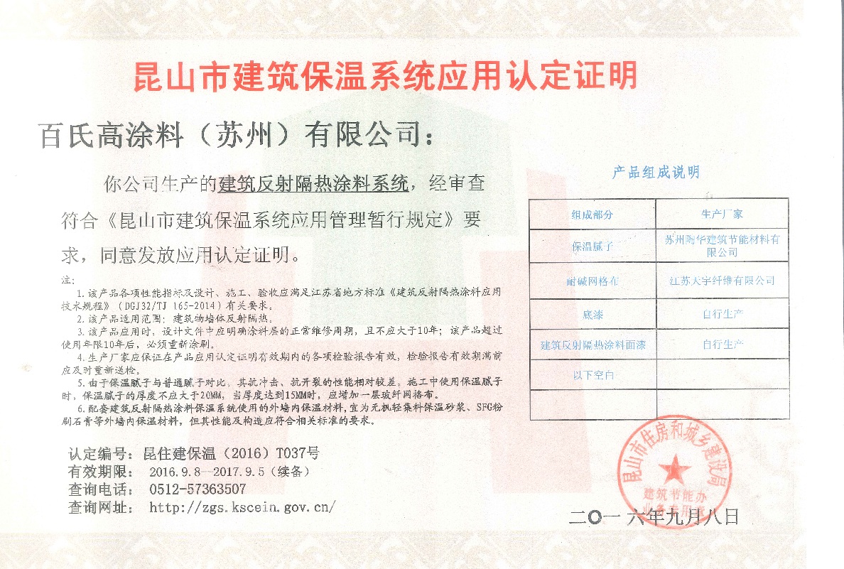 昆山建築保溫系統應用認定